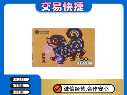 北京海淀区高价回收移动卡