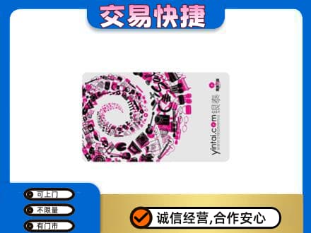北京海淀区回收银泰卡