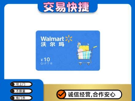 北京海淀区高价回收沃尔玛卡