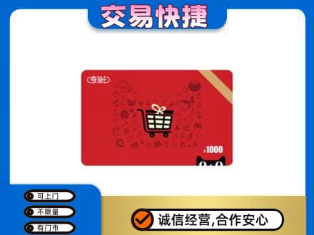 北京海淀区回收享淘卡