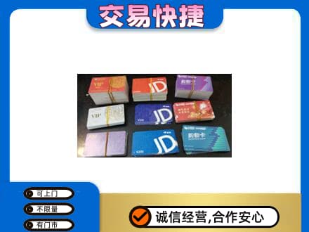 北京海淀区上门回收超市卡