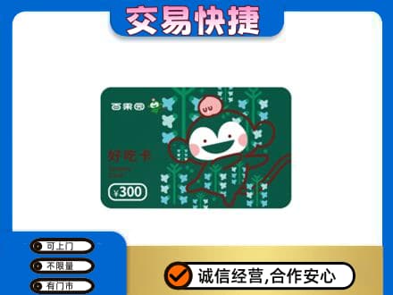 北京海淀区上门回收百果园卡