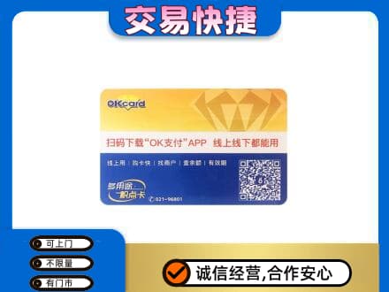 北京海淀区上门回收百联OK购物卡