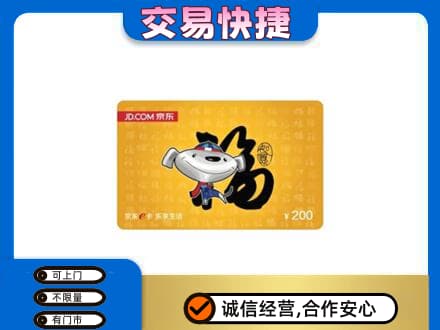 北京海淀区高价回收京东E卡