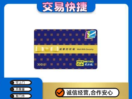 北京海淀区高价回收麦德龙卡