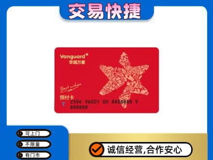 北京海淀区高价回收华润万家卡