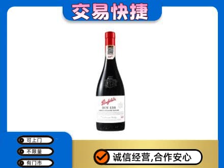 北京海淀区高价回收奔富红酒