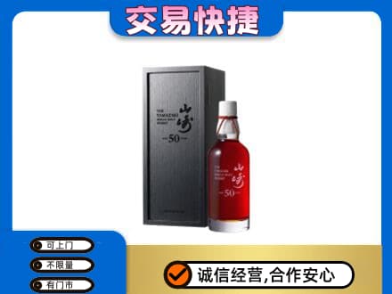 北京海淀区高价回收山崎
