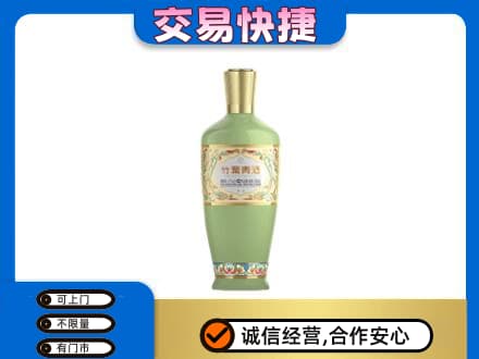 北京海淀区回收竹叶青