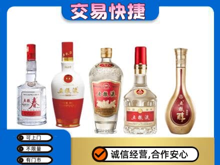 北京海淀区回收五粮液