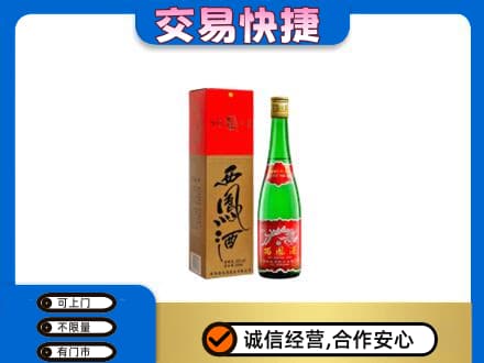 北京海淀区回收西凤酒