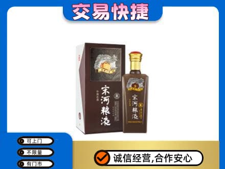 北京海淀区高价回收宋河粮液