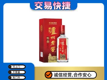 北京海淀区高价回收泸州老窖l