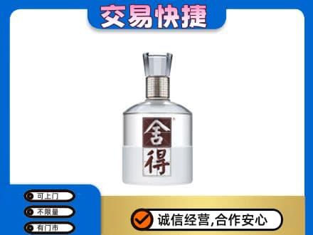北京海淀区高价回收舍得