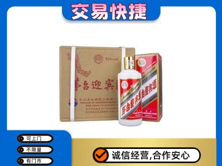 北京海淀区回收茅台迎宾酒