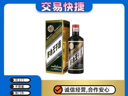 北京海淀区回收茅台王子酒
